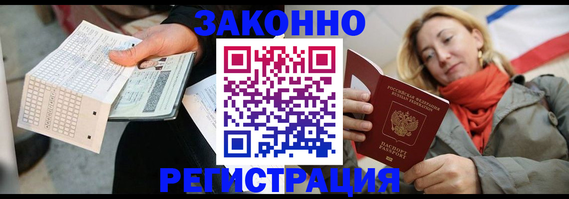 временная регистрация законно в Еманжелинске