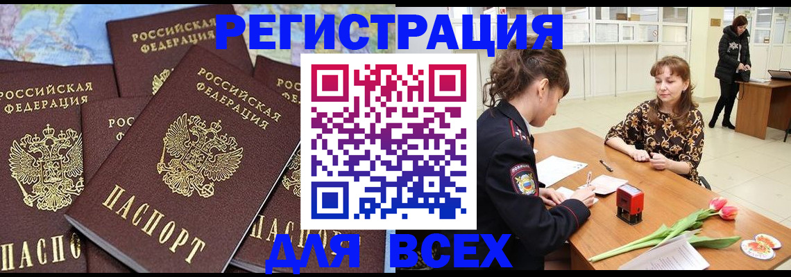 прописка для работы в Еманжелинске